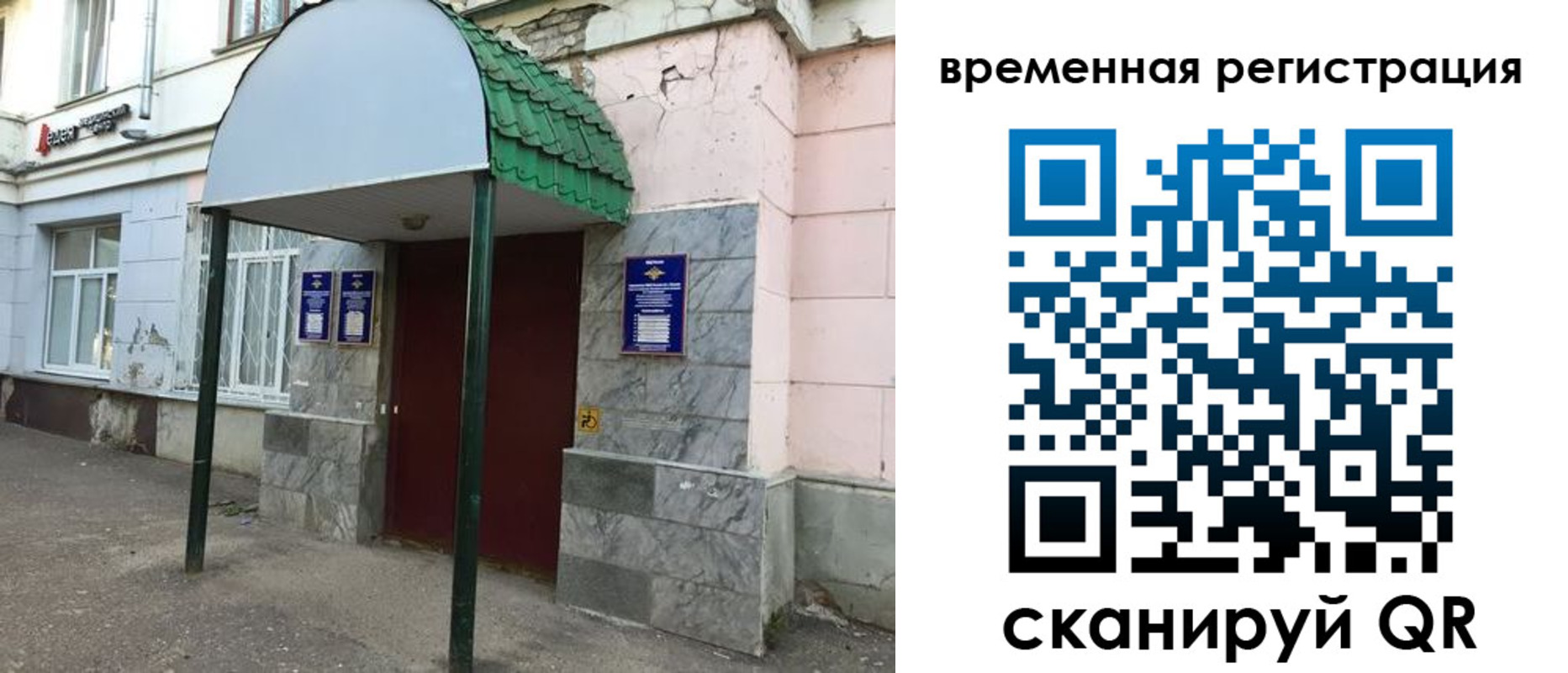 временная регистрация для школы в Новомосковске